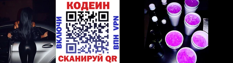 Codein напиток Lean (лин)  сколько стоит  Новочебоксарск 